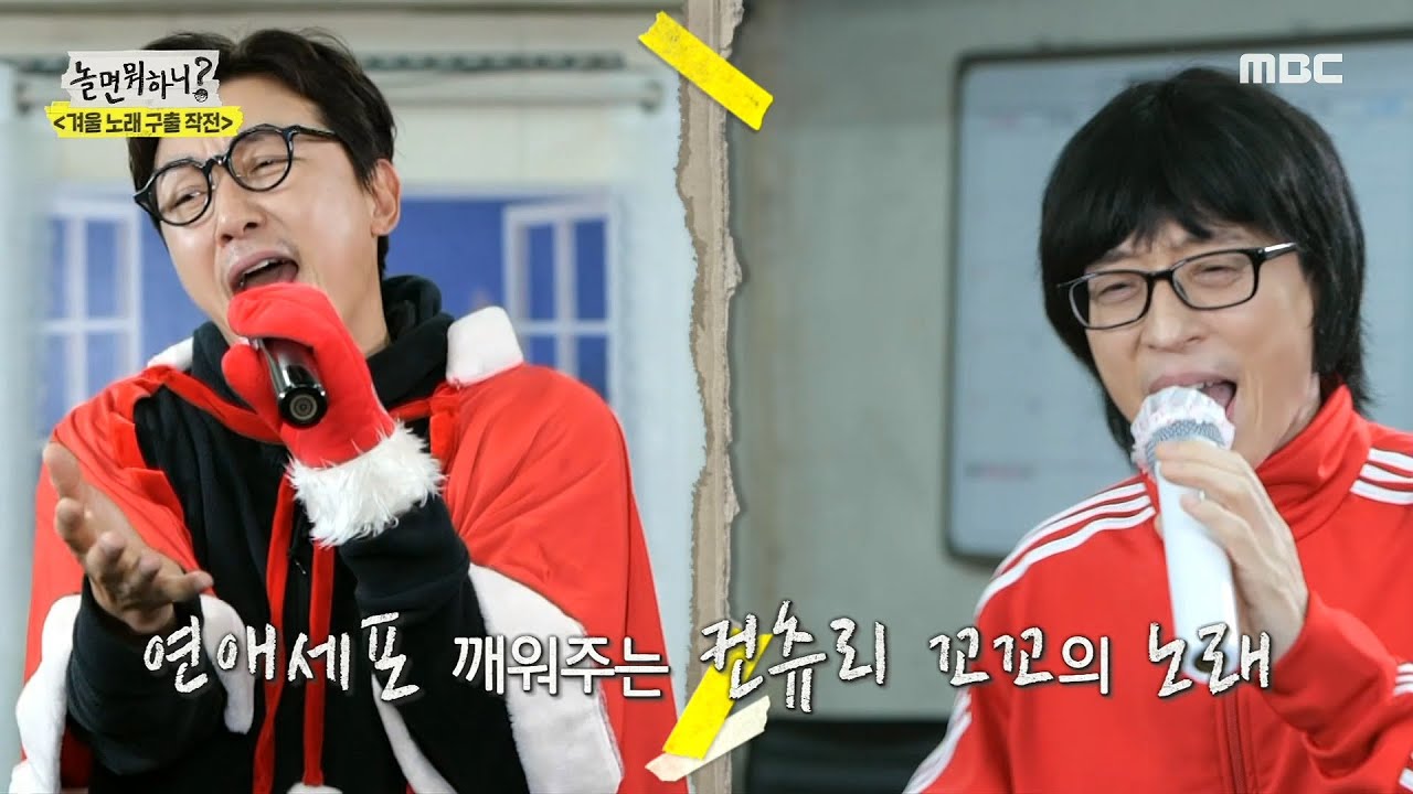 [놀면 뭐하니?] 유재석과 탁재훈의 찰떡궁합 케미~! ＜Kiss＞ ♨ MBC 201212 방송