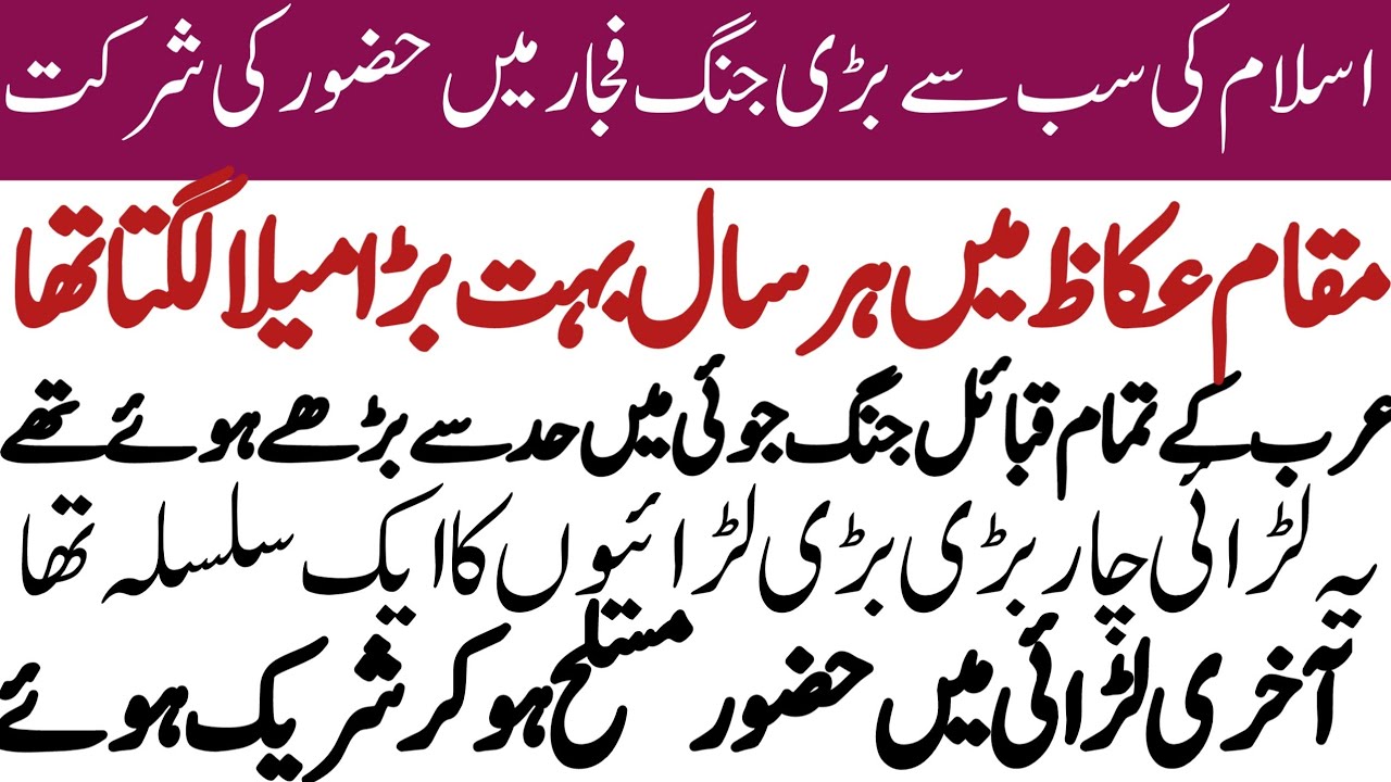 History of Jang e Ukazz|Harb e fujjar|History of Islam|Barvivoicetv