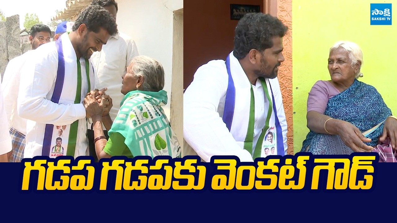 YSRCP Venkat Goud Participated in Gadapa Gadapaku Programme | @SakshiTVLIVE
