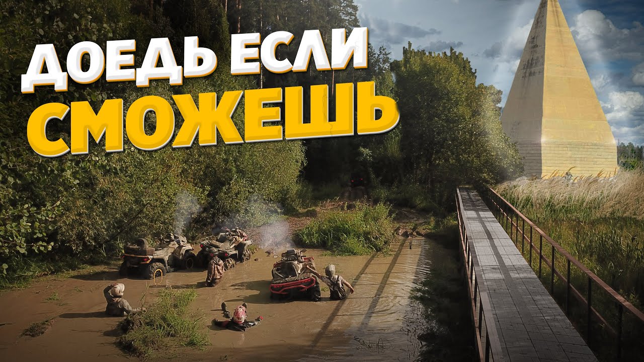 САМАЯ АДСКАЯ просека на ПИРАМИДУ. Доедь до конца если сможешь на Loncin 1000 MUD