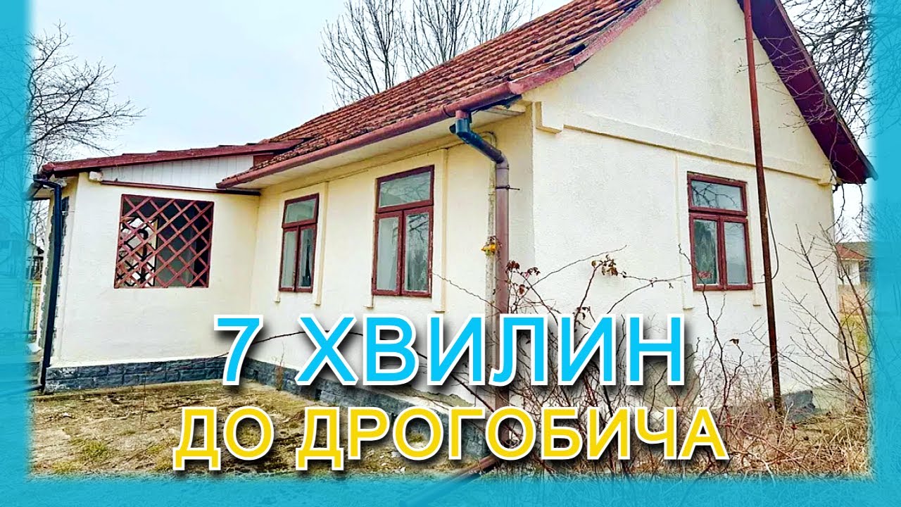БУДИНОК в селі: ПРОДАЖ хати в Львівській  області