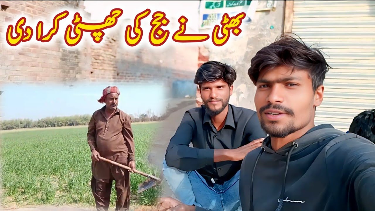 Bhatti Ne Jaj Di Chhutti Kara Di Yaar | Punjabi Vlog