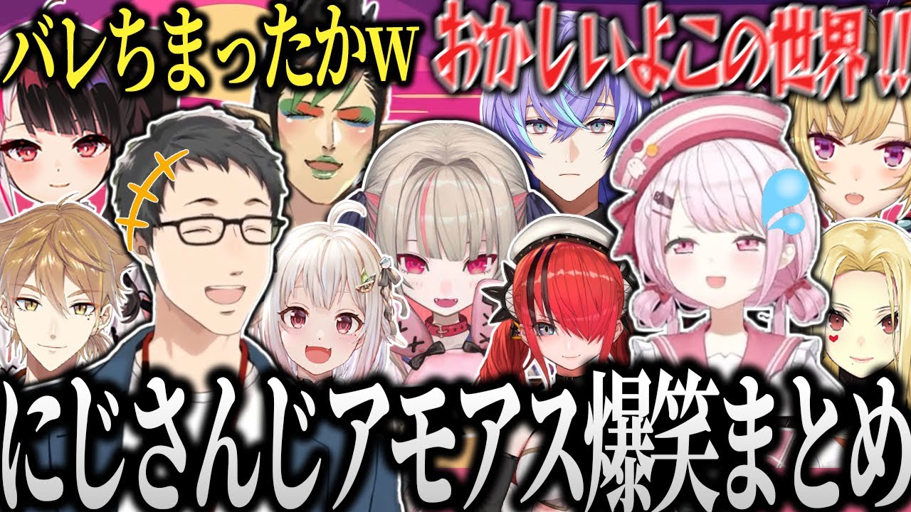 【全視点まとめ】騙し合いが止まらないアモアスが騒がしすぎて面白すぎたｗｗｗ【AmongUs レイン 椎名 社築 りりむ 伏見 夜見れな チャイカ 王覇山 星導 リオン ルイス にじさんじ 切り抜き】