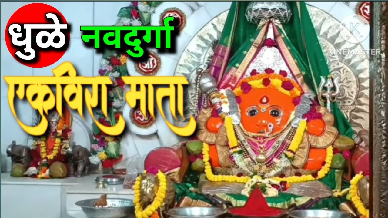 Ekveera Devi Song | पांझरा तीरी प्रकट झाली | Ekvira Mata Song | Navdurga song Marathi | #jivanpawar 