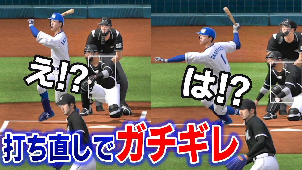 そんなに俺の球打ちやすいか岡林さん・・【プロスピA】