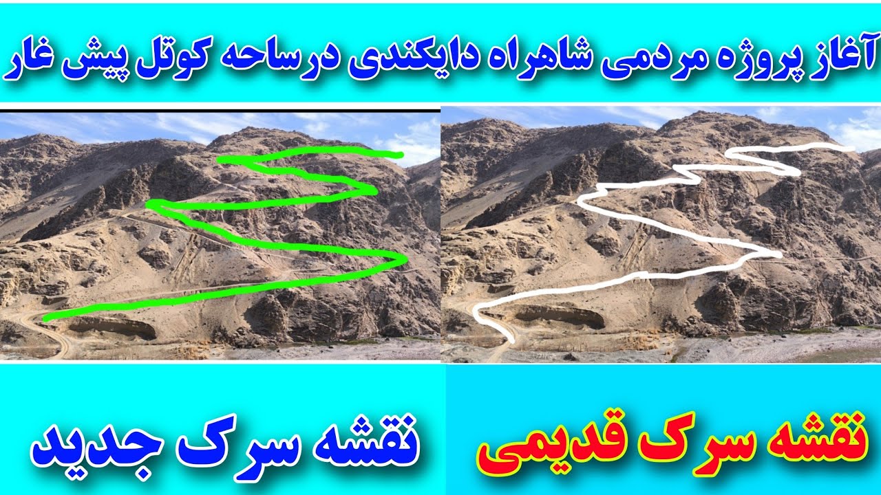 آغاز کار سرک پروژه مردمی کوتل پیش غار 