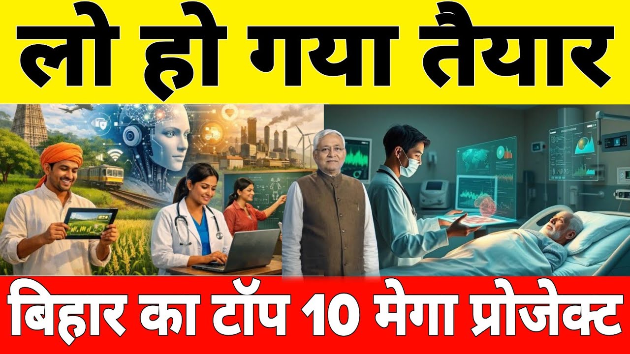 Here are the top 10 Mega Projects in Bihar that will be fully operational by 2026