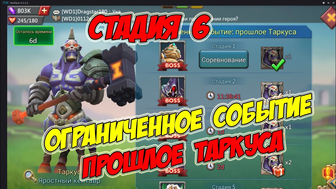 Ограниченное событие: прошлое Таркуса (Стадия 6) -Lords Mobile #180