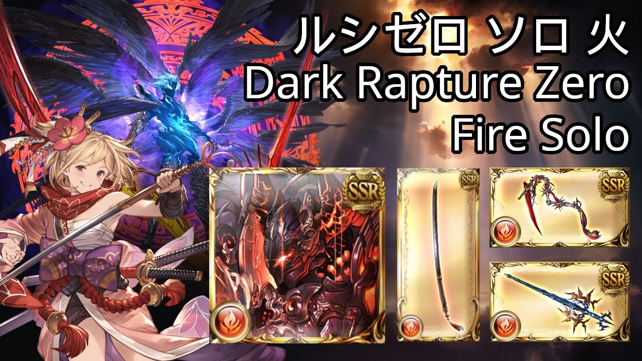 Dark Rapture Zero Solo Fire Magna Kaneshige / ルシゼロ ソロ 火 マグナ 無銘金重
