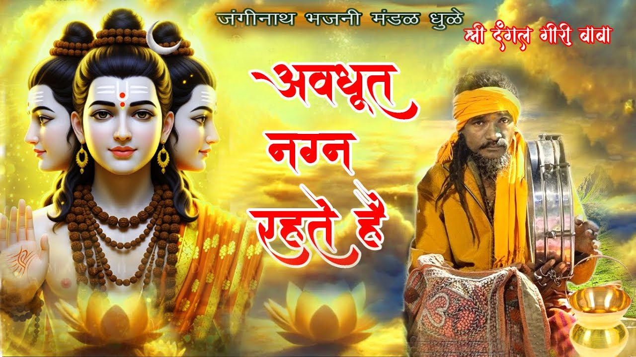 Aavdhut Nagan Rahate he  Bhajan