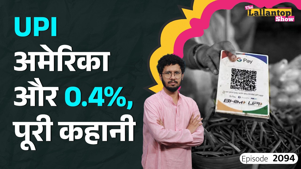 UPI, MDR और 0.4% का पूरा गणित, अमेरिका का एंगल कहां से आया? Ashneer Grover। LT Show