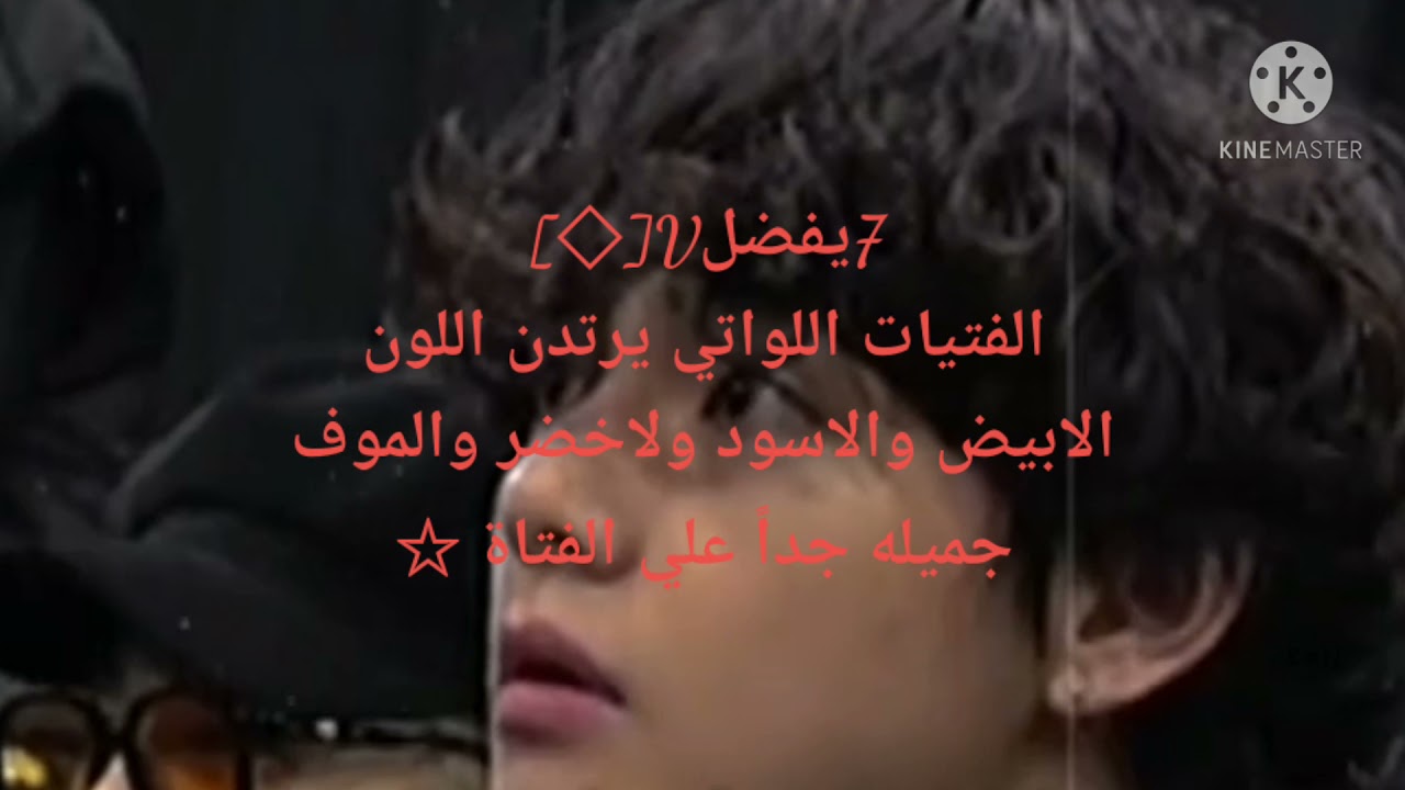 مواصفات فتاة احلام تايهيونغ ☆هل انتي من سيقع في حبها!؟