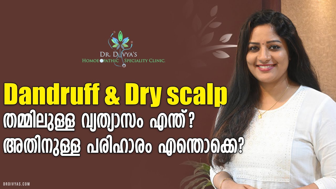Dandruff & Dry scalp തമ്മിലുള്ള വ്യത്യാസം എന്ത്, അതിന്റെ പരിഹാരം | Dandruff & Dry Scalp Removal