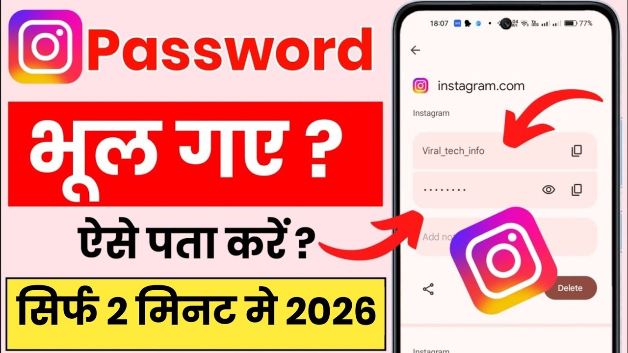 Instagram ka password kaise pata kare 2026 | instagram ka password kaise dekhe 2026