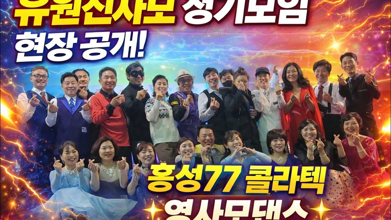 홍성에서 유원친사모 정기모임