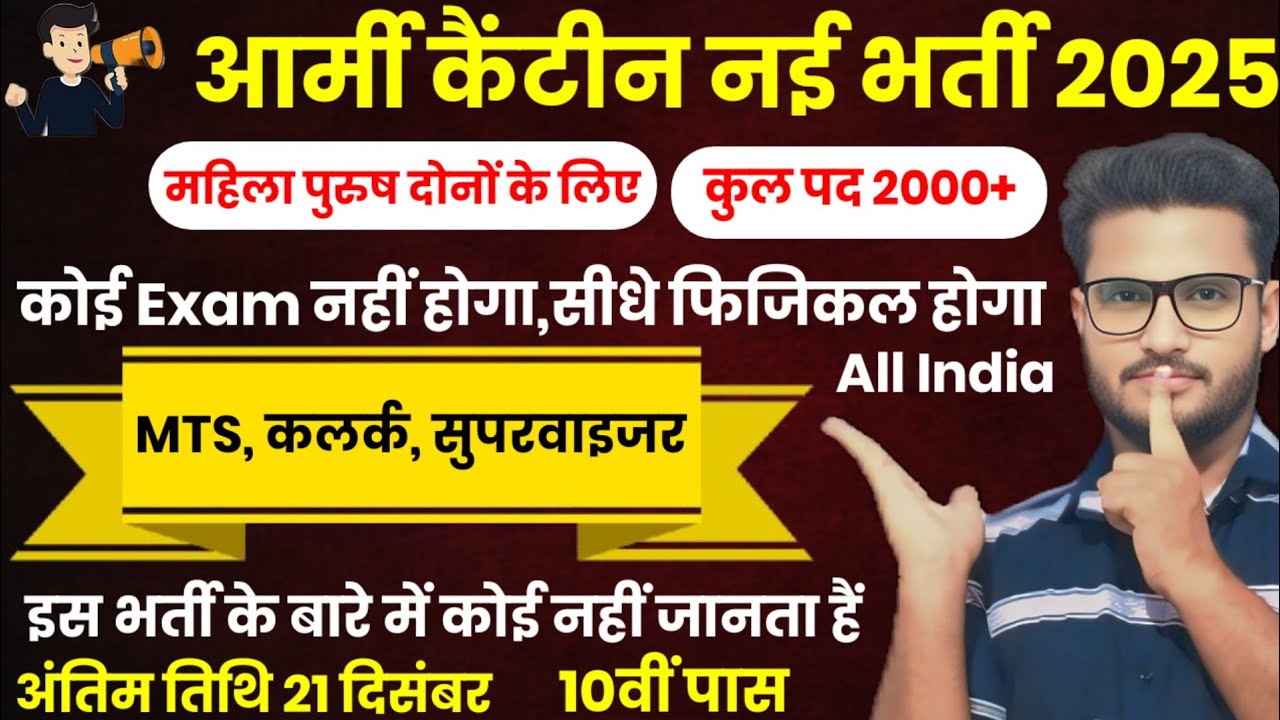 ARMY Canteen Rally Recruitment 2025 Notification | ARMY Canteen New Vacancy 2025 | 10th Pass Job