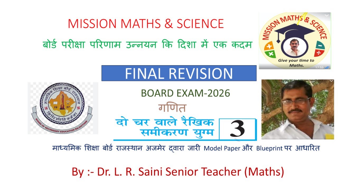RBSE EXAM-2026 FINAL REVISION PRASHNALI 3.