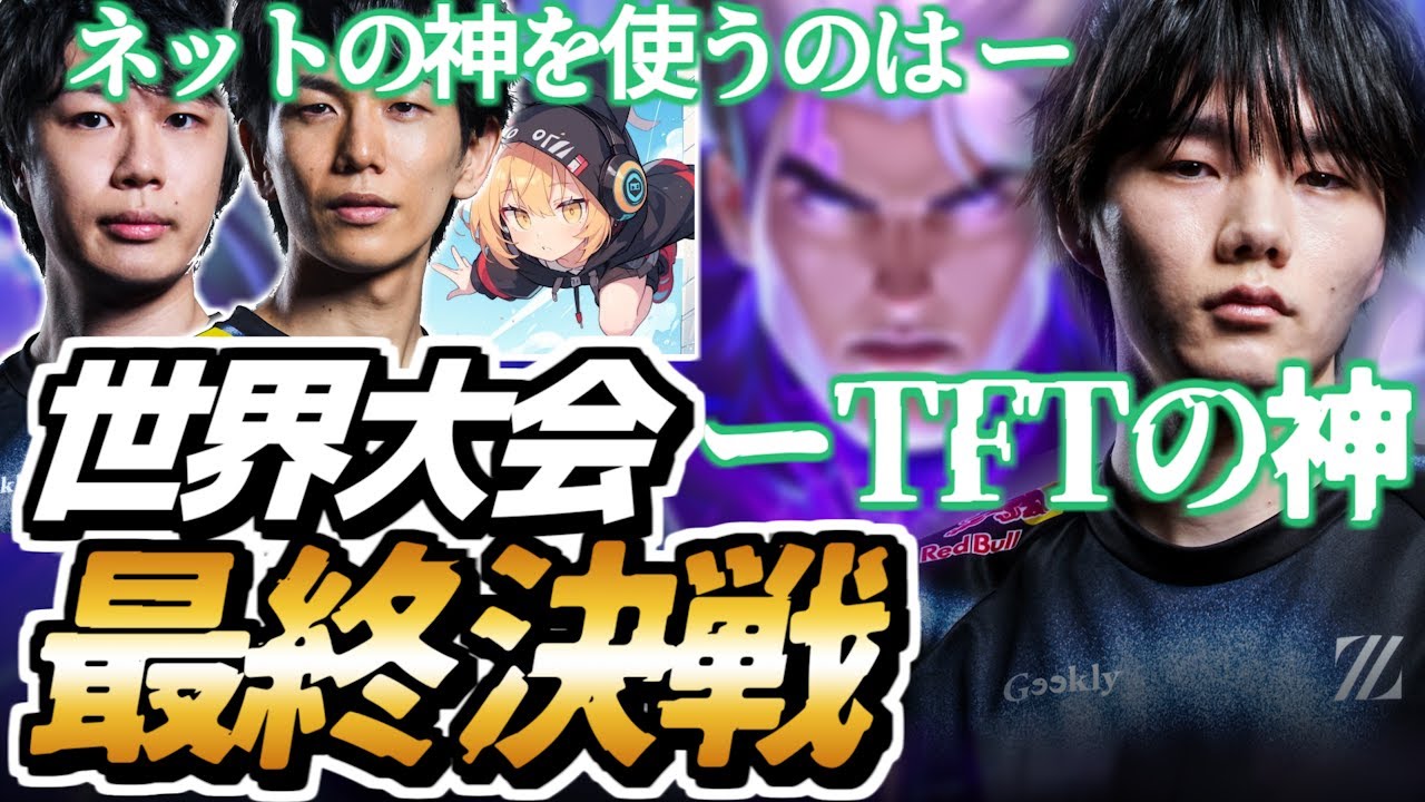 【世界大会】プロも驚愕。これが王者summertimerの最終兵器「ラピッドファイアガレン」【TFT Set14】