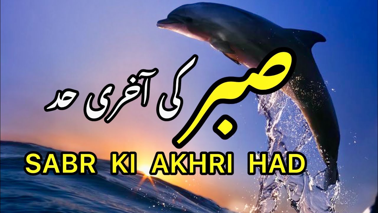 SABR KI AKHRI HAD || SPIRITUAL QUOTES COLLECTION ||​⁠@samreensdiaryofficial4076