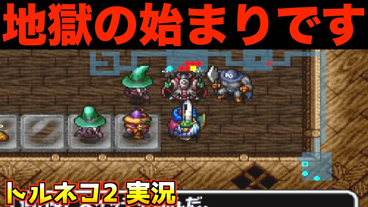 52階、痛恨のミスをしてしまいました【トルネコ2 実況028】