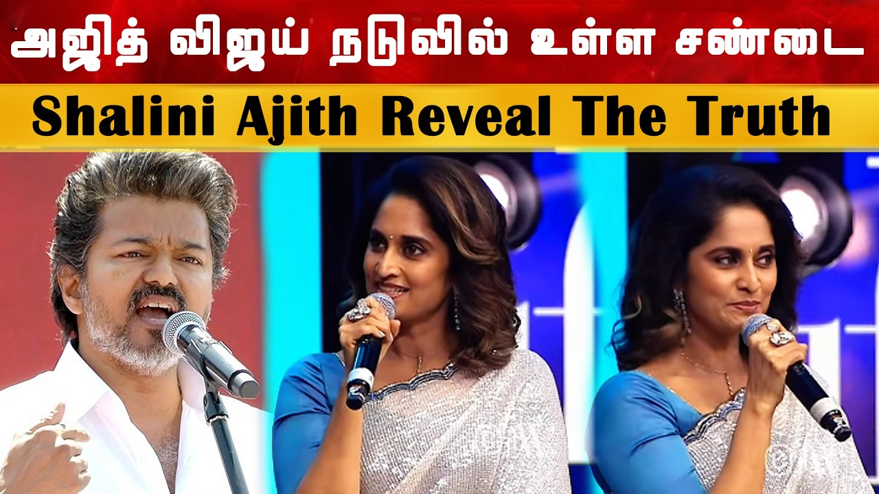Shalini AjithKumar Mam About Thala Thalapthy Friendship | Vijay | Award Function