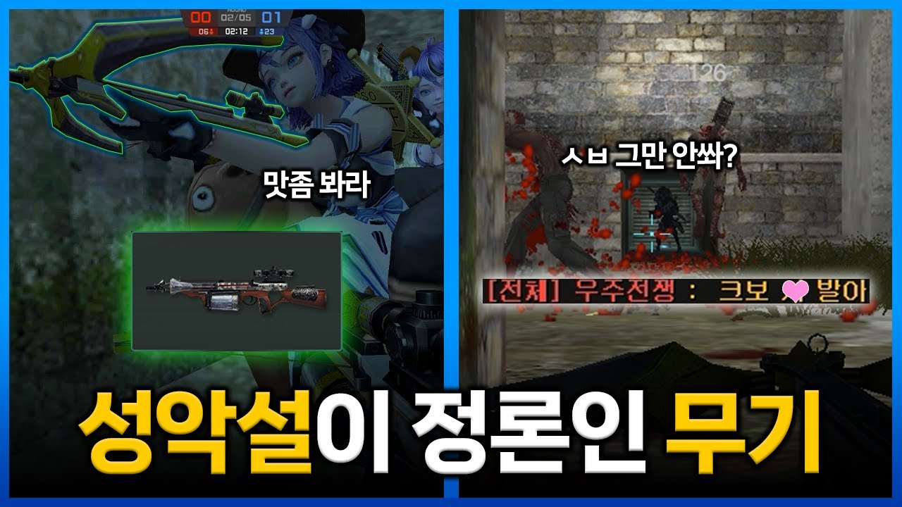 크로스보우에 대항하는 제일 유효한 수단은 [카스온라인]