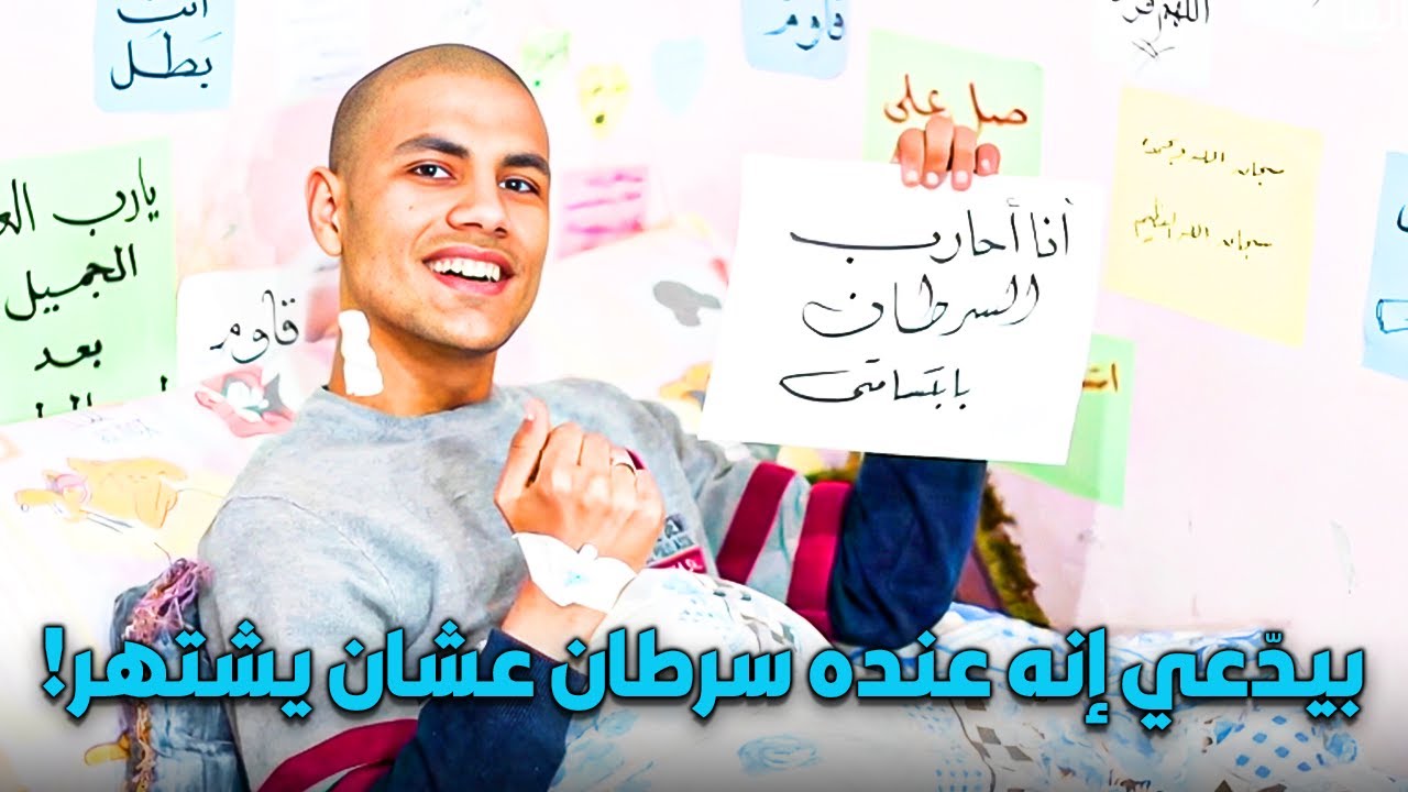 كذب باسم المرض! | شاب بيستغل تعاطف الناس عشان يكسب فلوس وريهام سعيد تكشفه