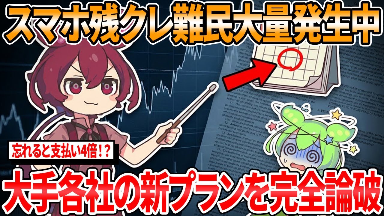 【警告】「iPhone実質24円」は買うな！2年後に借金地獄に落ちる「1年レンタルの罠」とは？【ずんだもん解説】