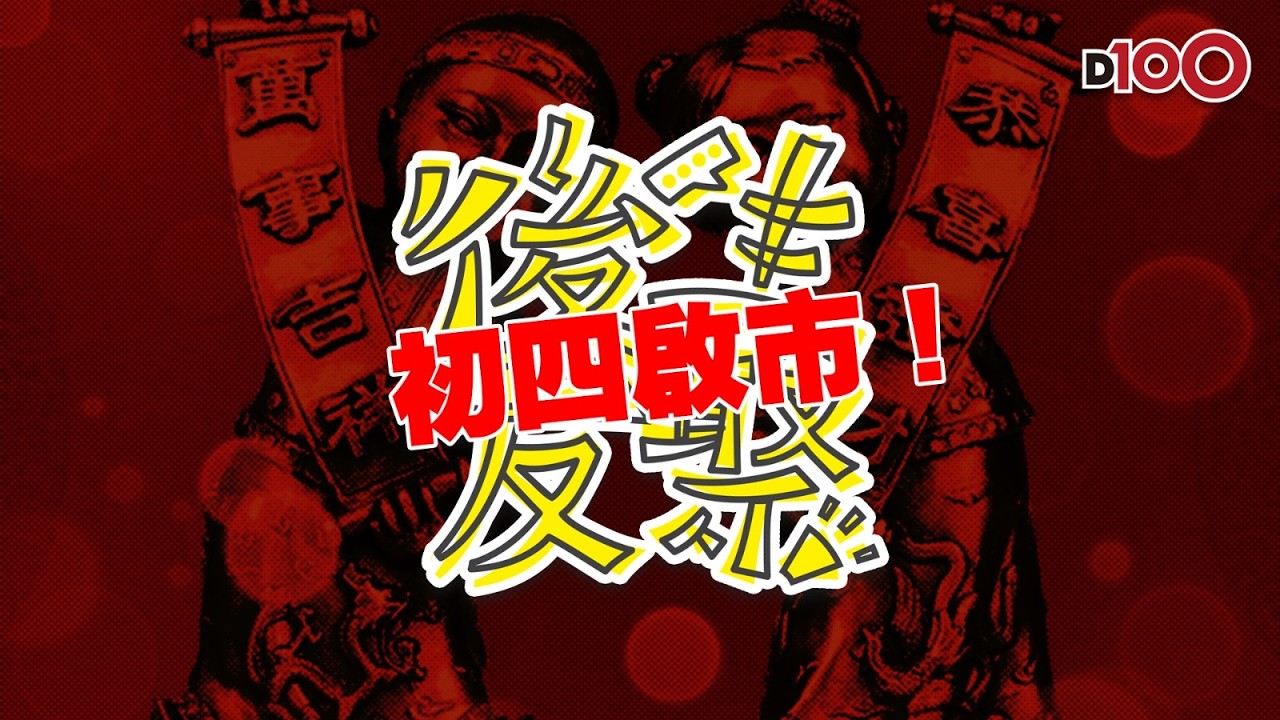 後生友聚 初四啟市！Adidas 唐裝外套啱唔啱你口味？｜「#人生中非常中國化的時期」風靡歐美年輕人？｜馬年最可愛代表非「Panchi君」莫屬！｜後生友聚｜Jack、諾少、CAN