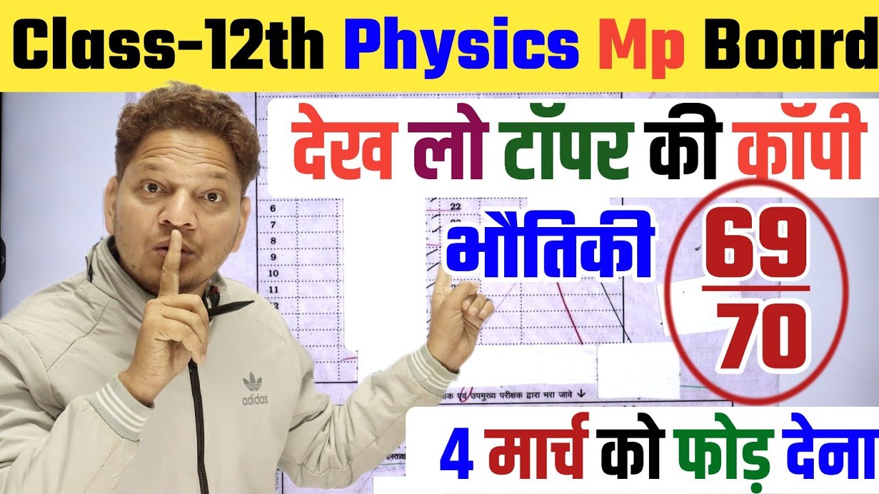 Physics Topper Copy | Board Exam Me Copy Kaise Likhe | बोर्ड परीक्षा में कॉपी कैसे लिखें | Mp Board