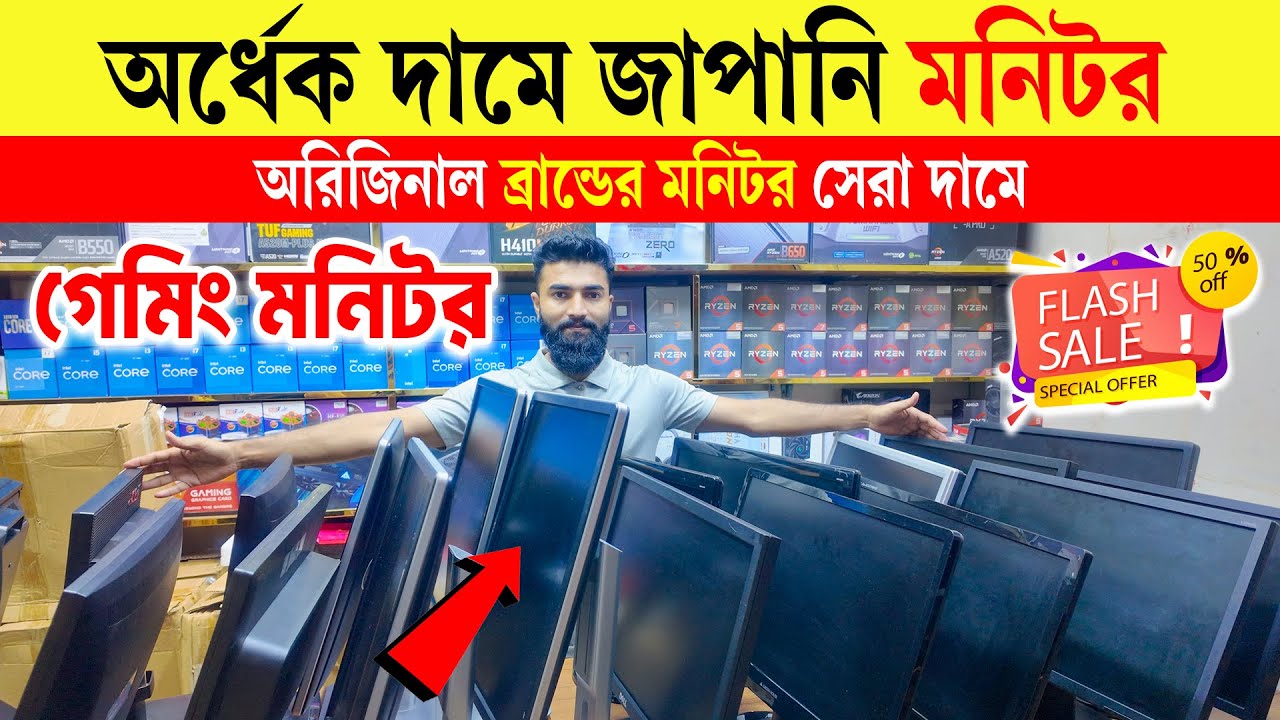 অর্ধেক দামে মনিটর 🔥Brand Monitor Price in Bangladesh 2025 | Computer Monitor Price