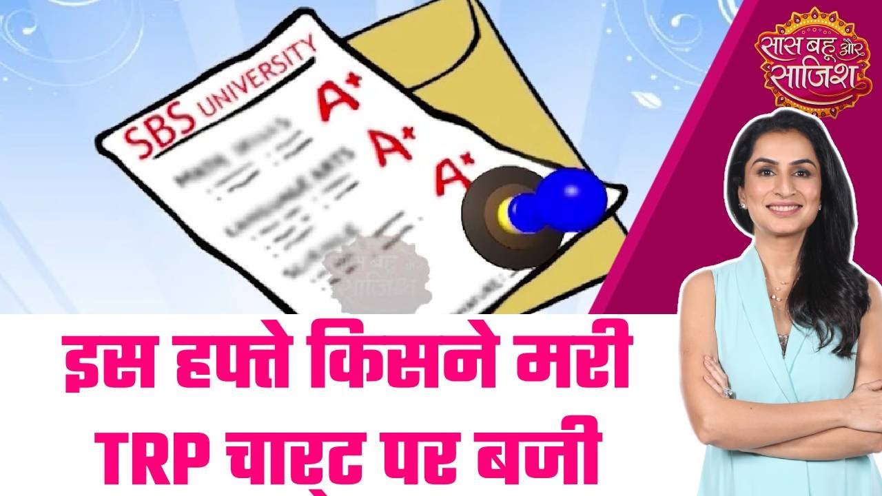 TRP Ratings of TV: 🤩TRP Chart में गिरावट, Anupamaa 2.2 रेटिंग के साथ फिर नंबर वन पर कायम