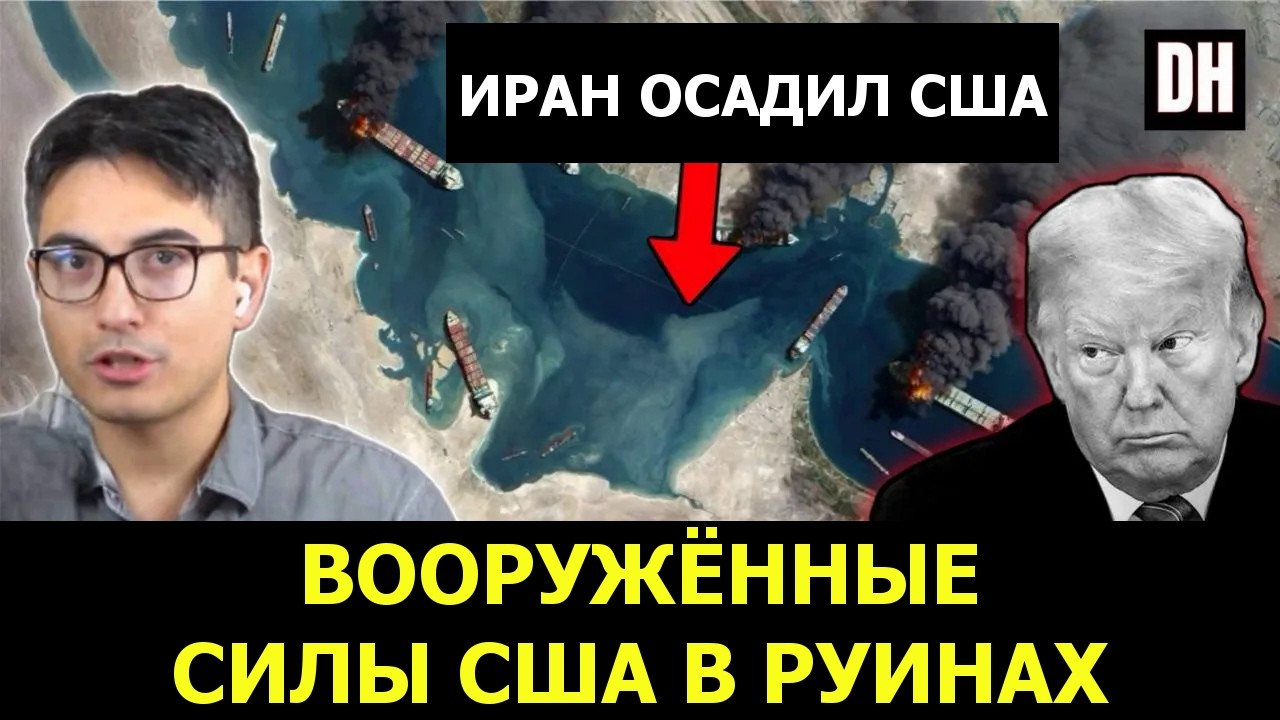 Иран сбил AWACS!? Армия США рушится, Китай разнёс призыв к санкциям!