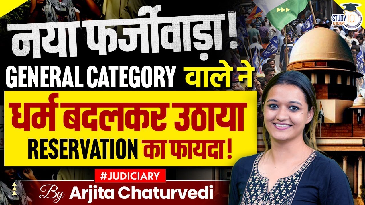 Supreme Court flags &lsquo;new type of fraud&rsquo; in minority reservation claims by General category