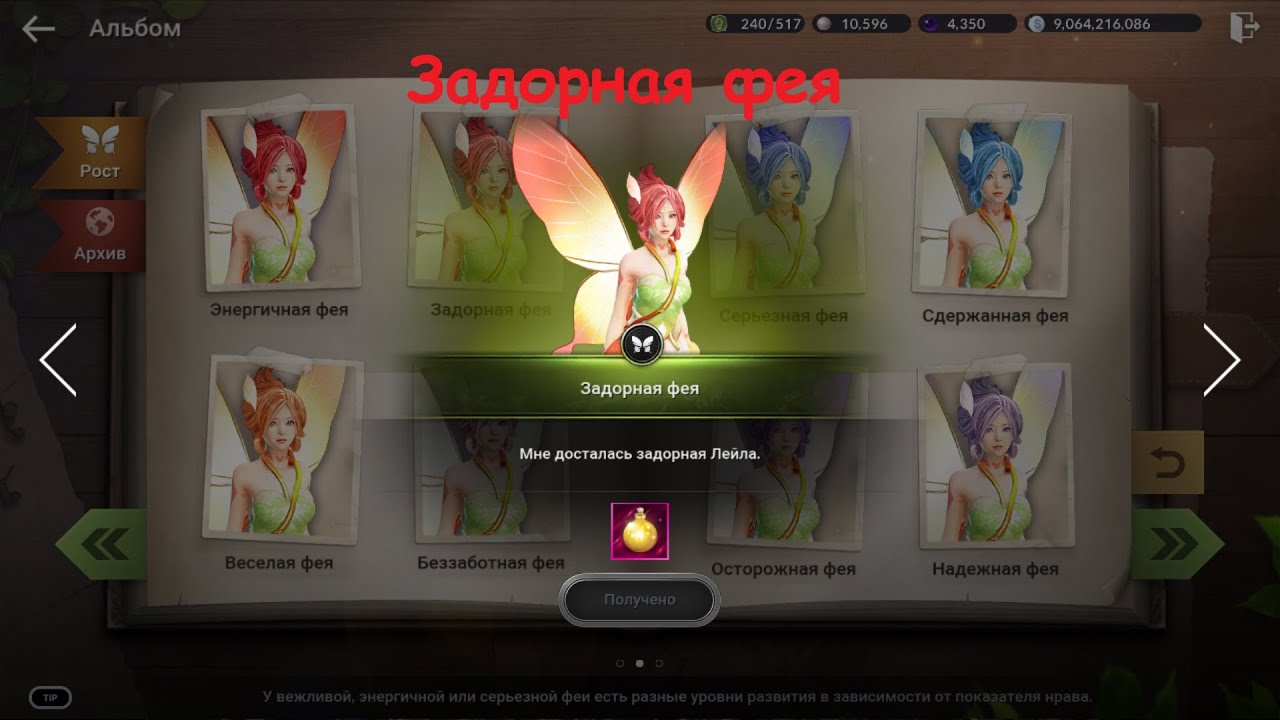 Black Desert Mobile l BDM - Альбом феи - Задорная фея