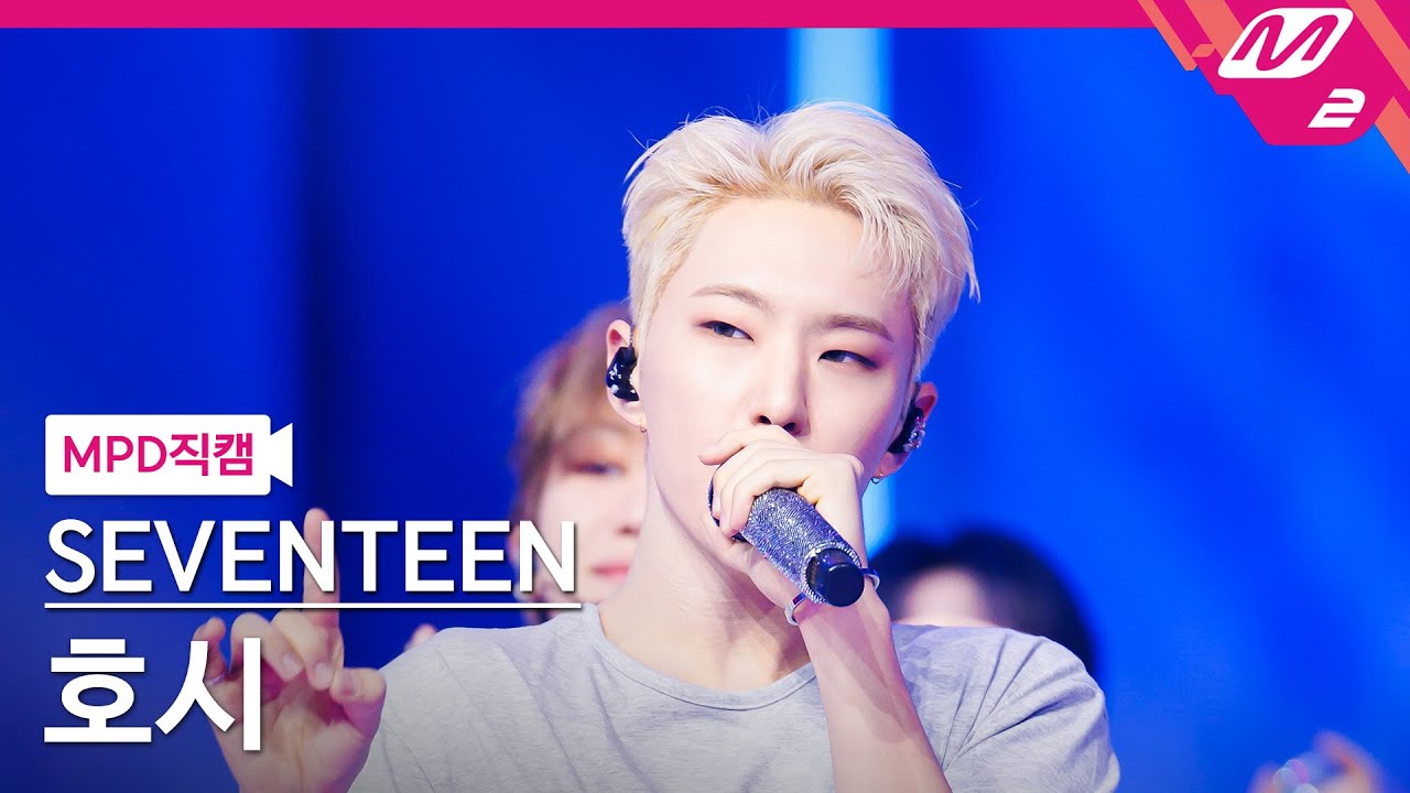 [MPD직캠] 세븐틴 호시 직캠 4K 'LOVE, MONEY, FAME' (SEVENTEEN HOSHI FanCam) | @MCOUNTDOWN_2024.10.17