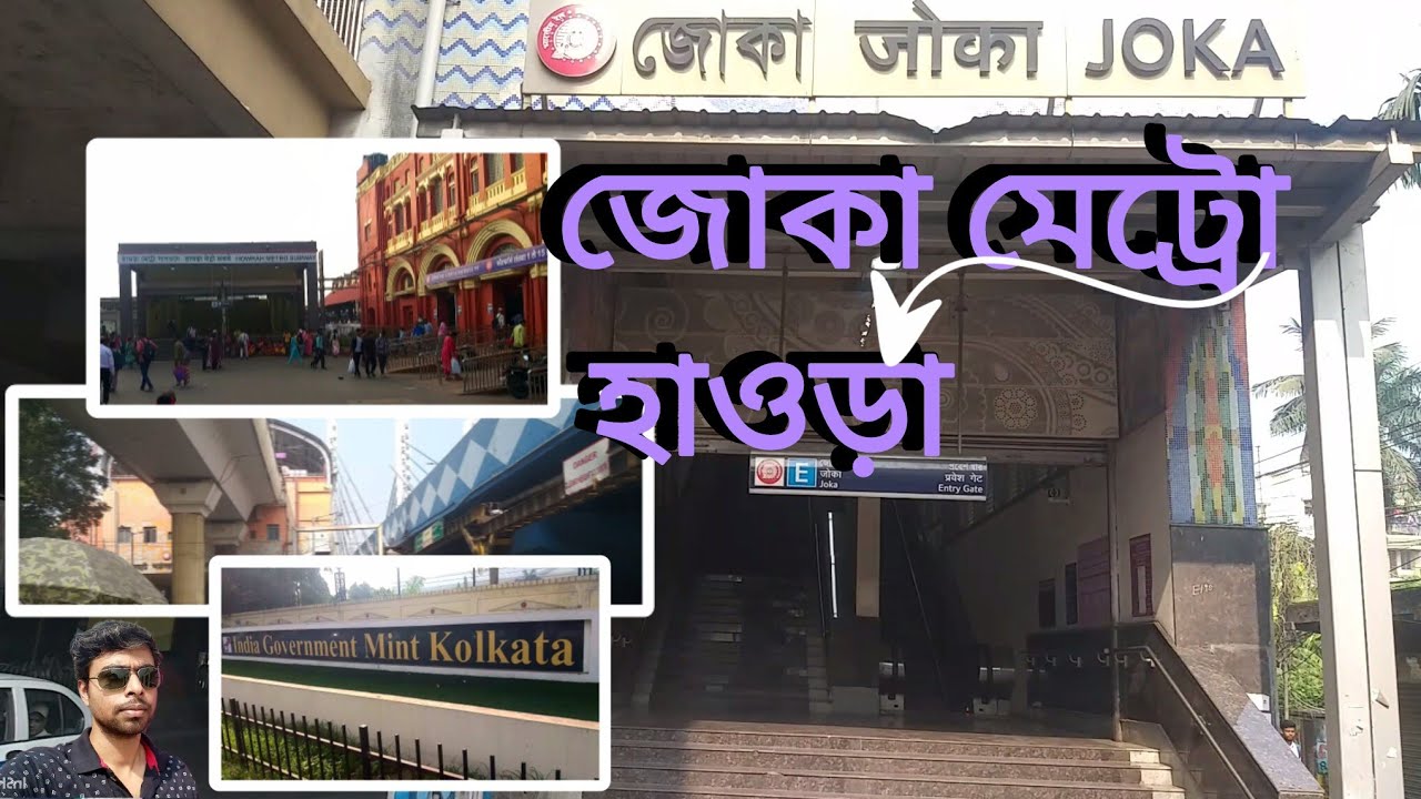 মেট্রোকরে জোকাথেকে হাওড়া|Joka to Howrah Metro|Kolkata Purple Line to Green Line Via Blue line Metro