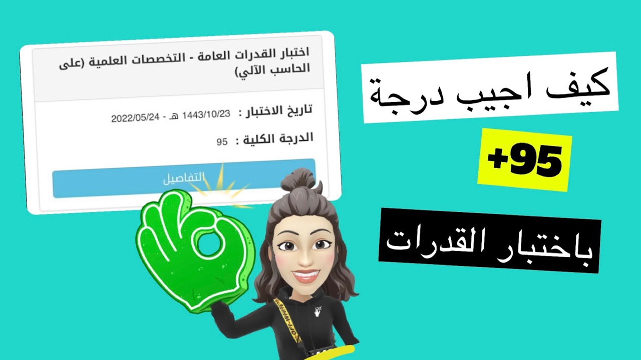 كيف اجيب 95+ باختبار القدرات؟