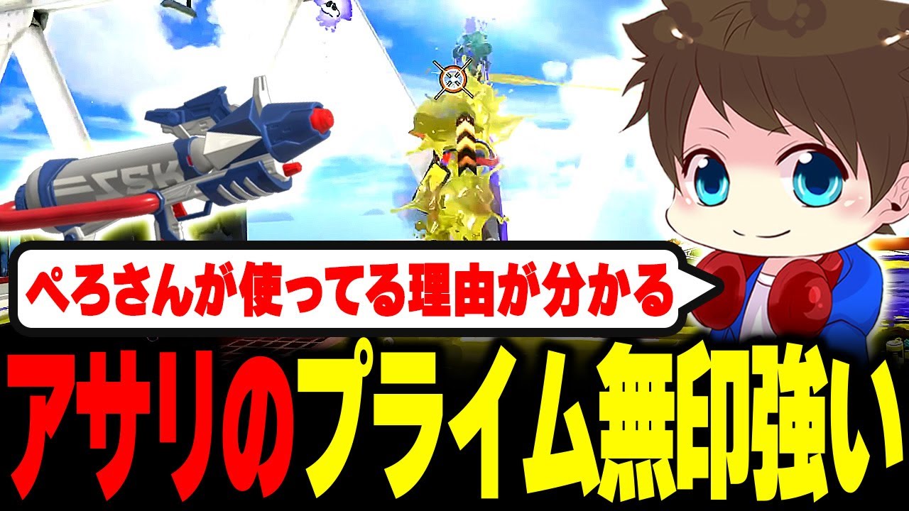 ガチアサリのプライム無印が強いことに気付くメロン【メロン/スプラトゥーン3/切り抜き】