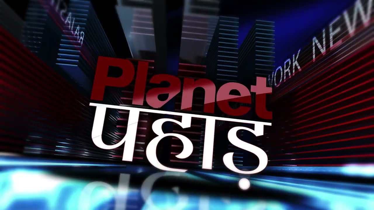 Planet Pahad News Intro |News Channel ||