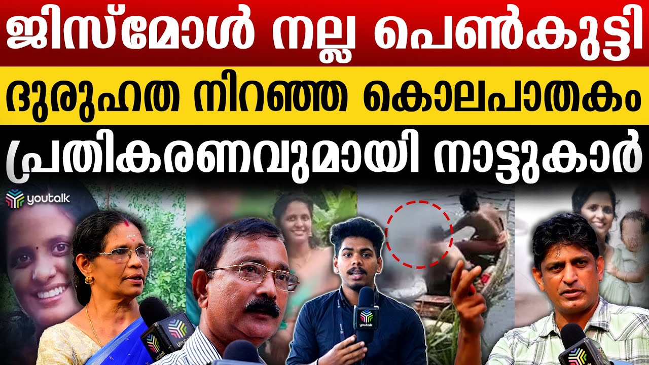 പല വഴികളും അടഞ്ഞപ്പോൾ ജിസ്മോൾ അവസാനം ചെയ്തത് എന്ത് ..?| Ettumanoor | Jismol