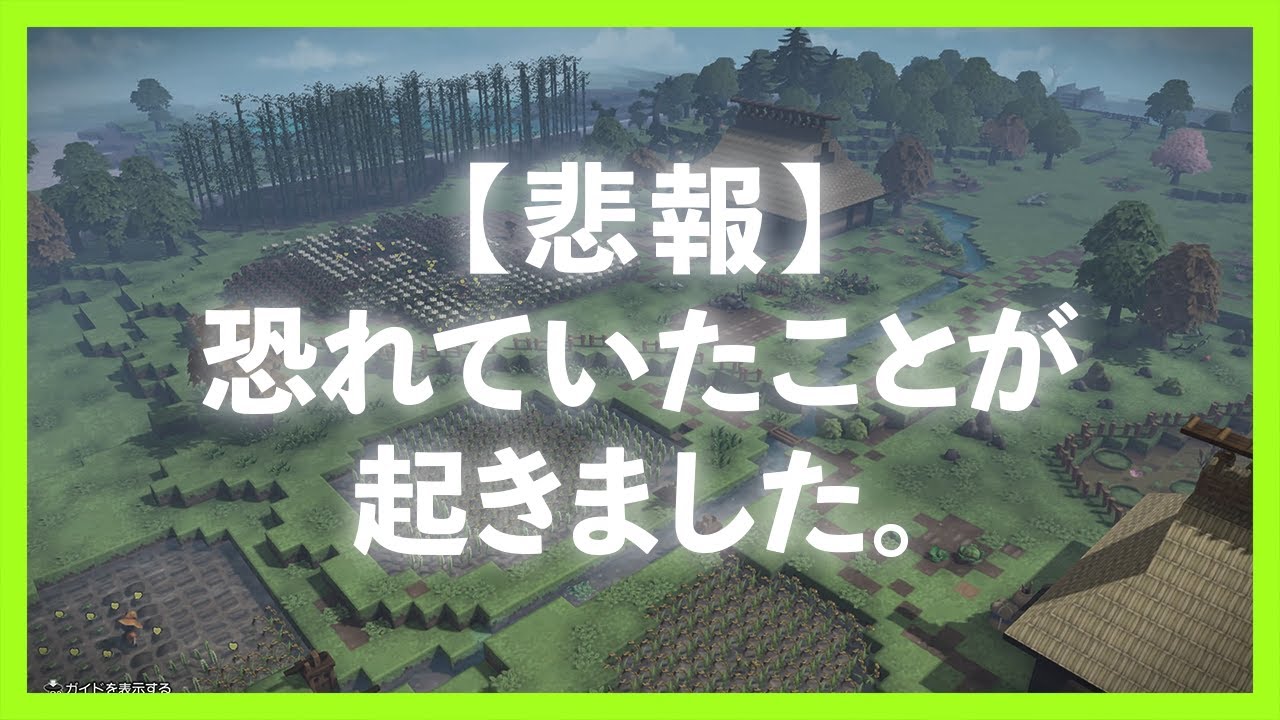 【ビルダーズ2】悲報 ずっと恐れていたことがついに起きてしまいました。【かいたく島VLog # 35】