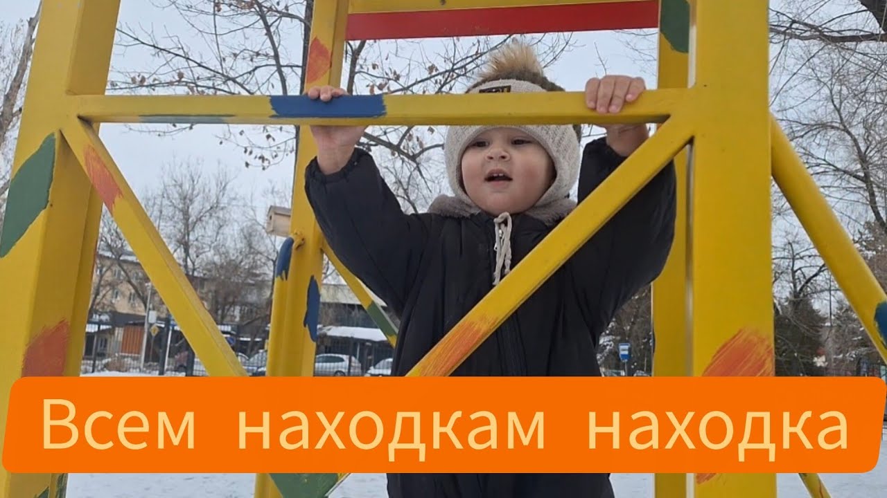 Играя с детьми чувствуешь себя ребенком☺️ радовалась находке не меньше них🤡