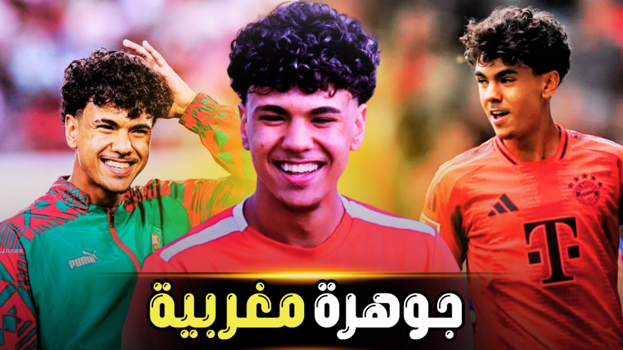 جوهرة مغربية جديدة في أوروبا&hellip; من هو آدم أزنو؟