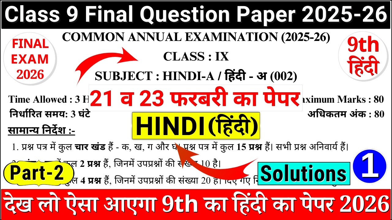 class 9 hindi final paper 2025-26 | class 9 hindi sample paper 2025-26 | 9th hindi paper 2026 part-2