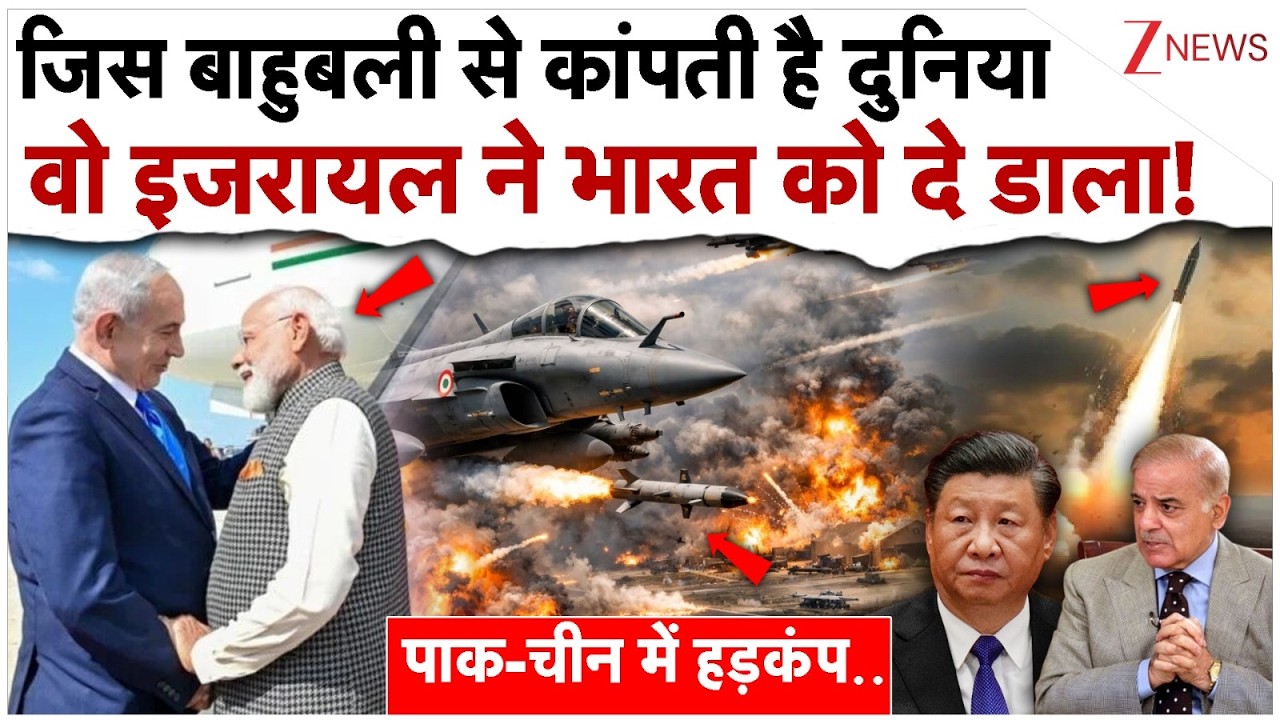 जिस बाहुबली से कांपती है दुनिया, वो इजरायल ने भारत को दे डाला!|PM Modi Israel Visit |IDefense Deal
