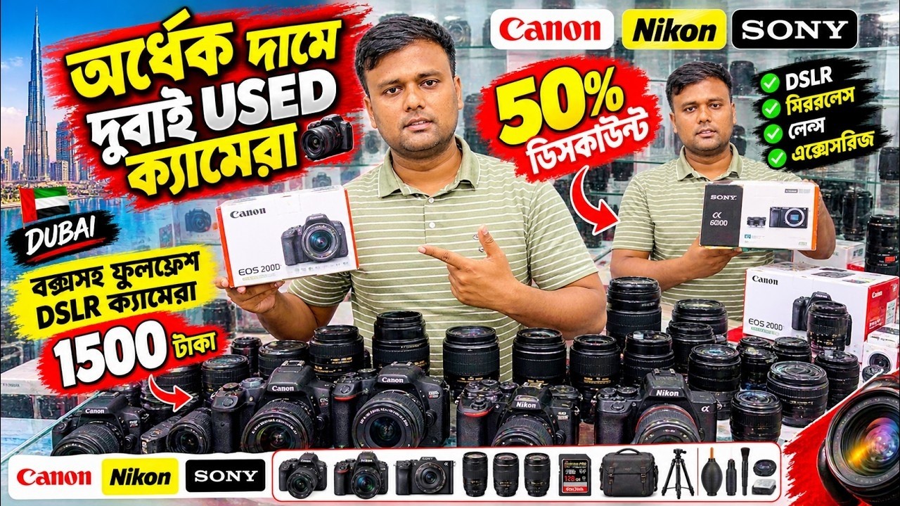Used DSLR Camera Price in Bangladesh 2026 | Cheap Camera Shop Dhaka | Canon, Nikon & Sony Cameras