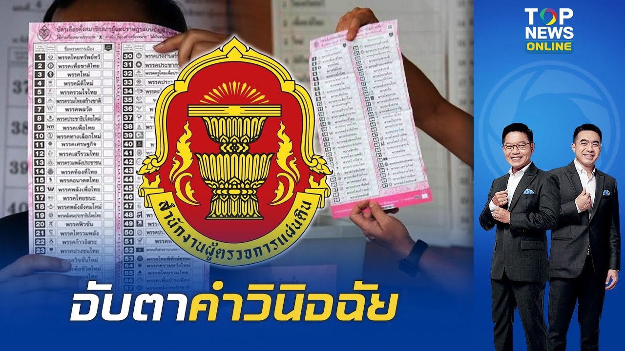 ผู้ตรวจการฯ ชง ศาล รธน. ปม 