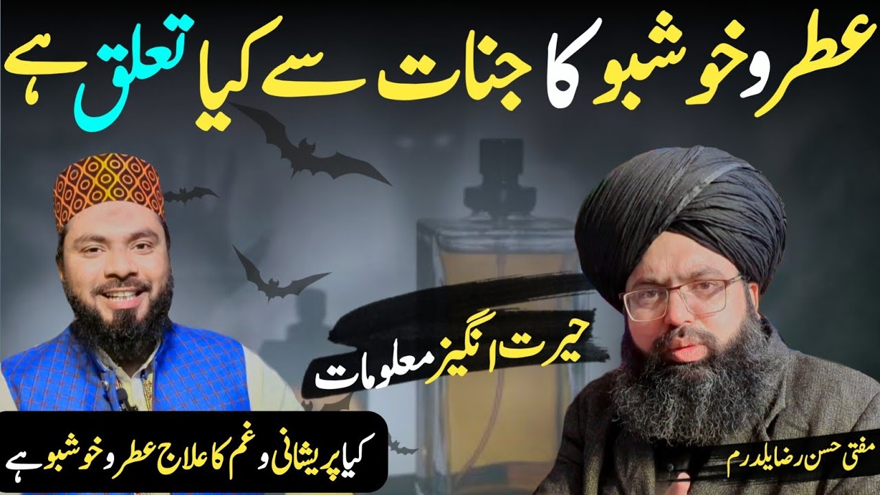 Amazing Benefits of Ittar/Perfumes | Khushboo Lagane Ke Fayde Mufti Hassan Raza Yaldarm | Attar Info