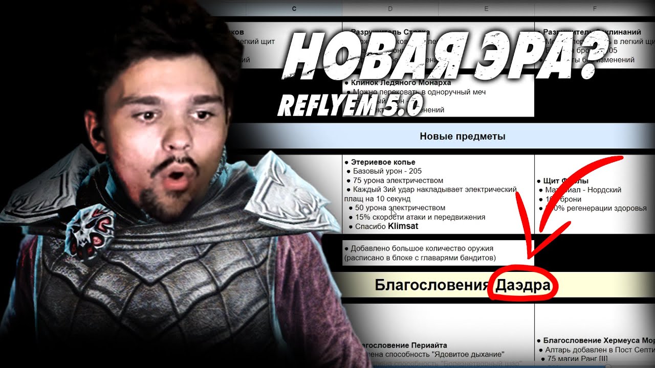 БОЛЬШОЙ ОБЗОР ОБНОВЛЕНИЯ REFLYEM V || Новые бандиты || Уникальная броня || Билдостроение